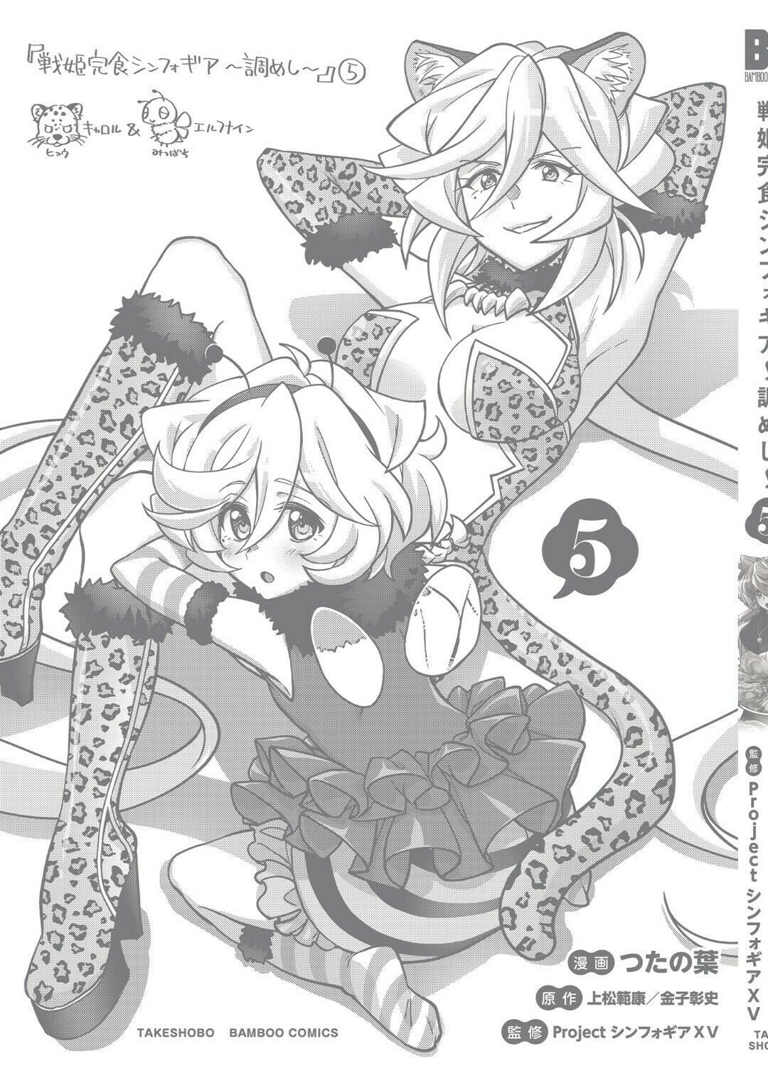 Senki Kanshoku Symphogear - Shirabe Meshi Chapter 32.5 page 10 - 