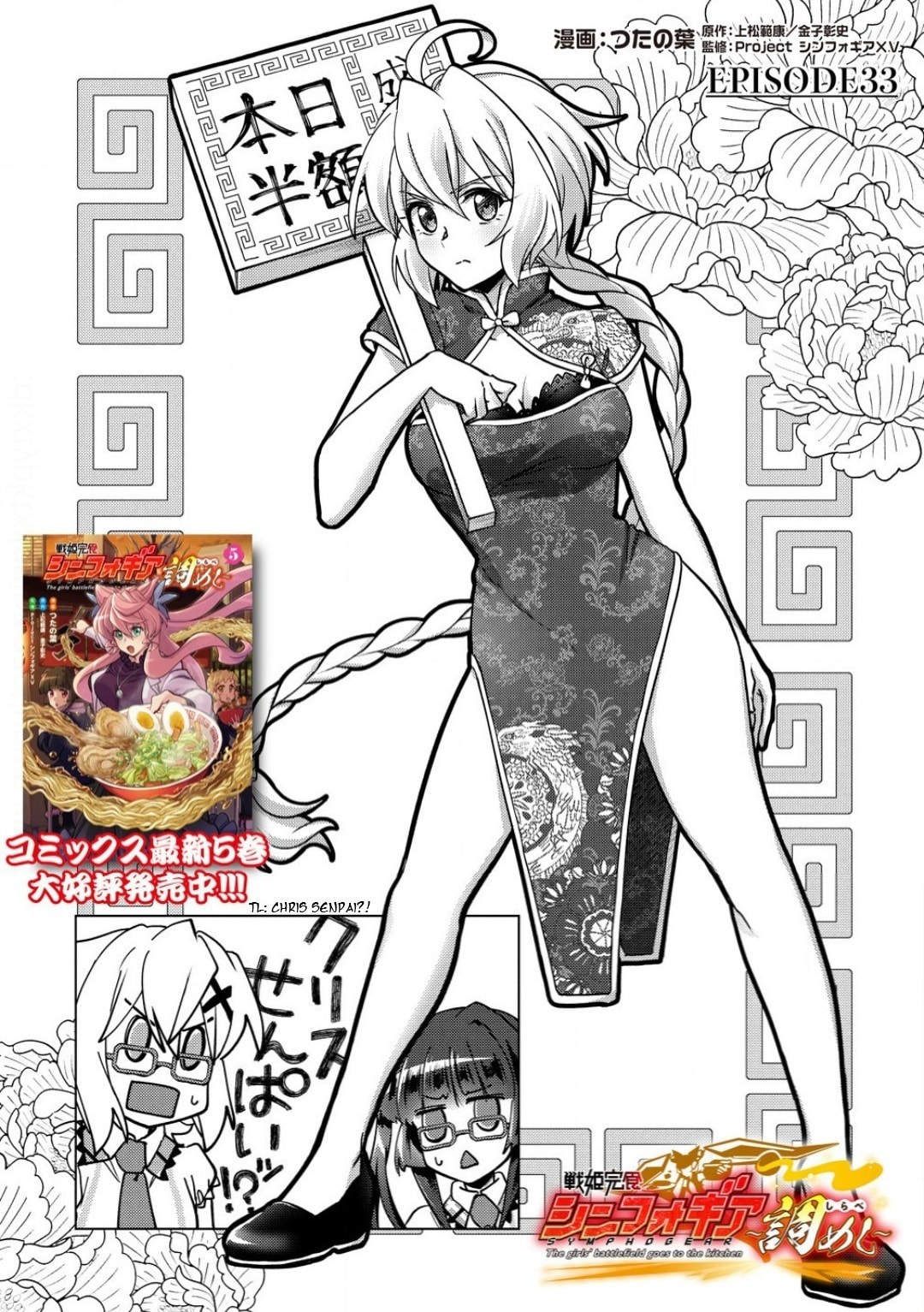 Senki Kanshoku Symphogear - Shirabe Meshi Chapter 33 page 3 - 