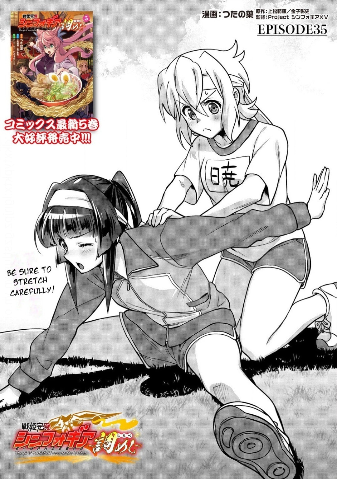 Senki Kanshoku Symphogear - Shirabe Meshi Chapter 35 page 3 - 