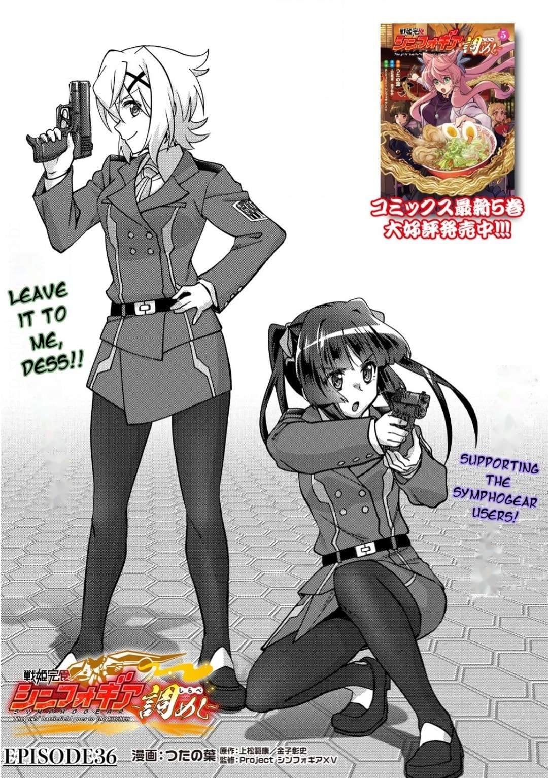 Senki Kanshoku Symphogear - Shirabe Meshi Chapter 36 page 2 - 