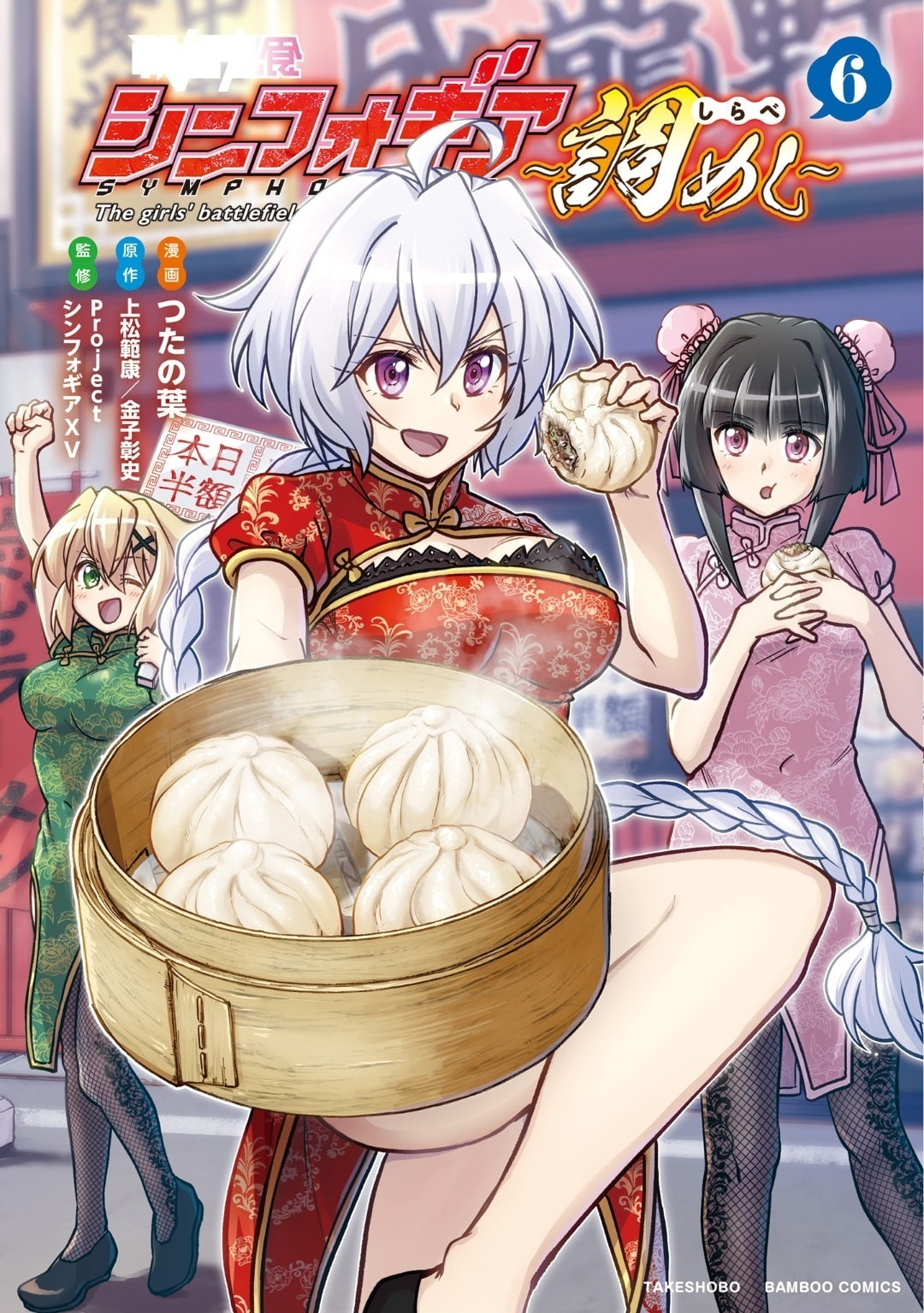 Senki Kanshoku Symphogear - Shirabe Meshi Chapter 38.5 page 2 - 