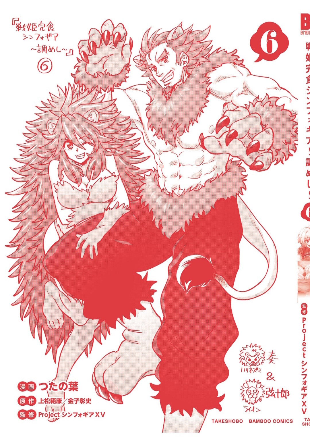 Senki Kanshoku Symphogear - Shirabe Meshi Chapter 38.5 page 17 - 