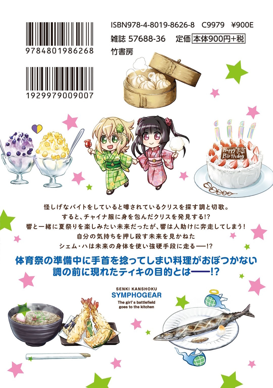 Senki Kanshoku Symphogear - Shirabe Meshi Chapter 38.5 page 19 - 