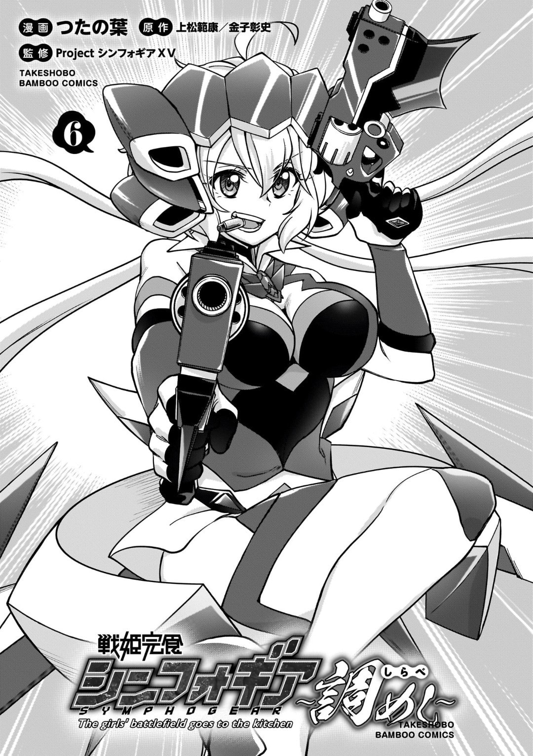 Senki Kanshoku Symphogear - Shirabe Meshi Chapter 38.5 page 4 - 