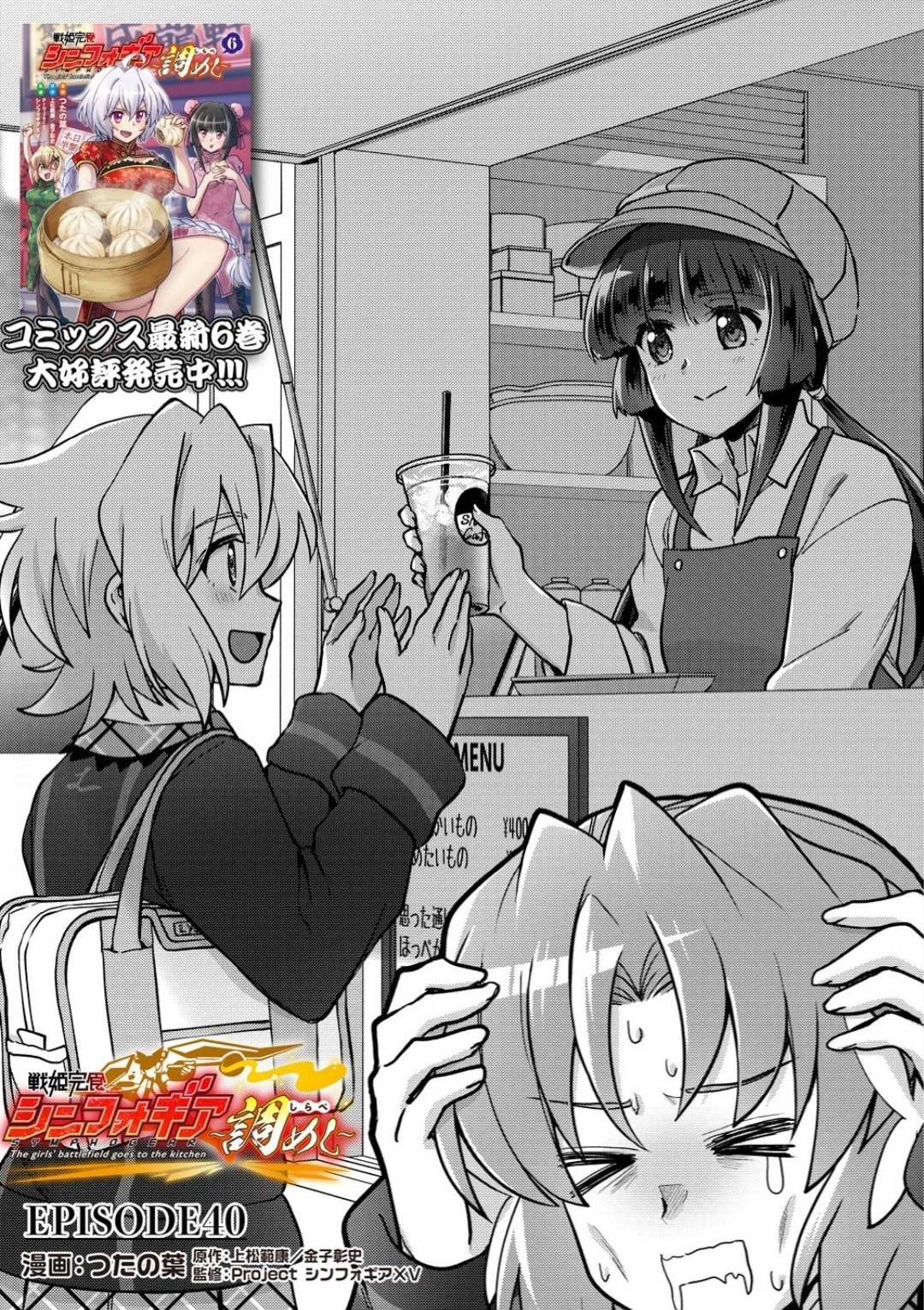 Senki Kanshoku Symphogear - Shirabe Meshi Chapter 40 page 3 - 