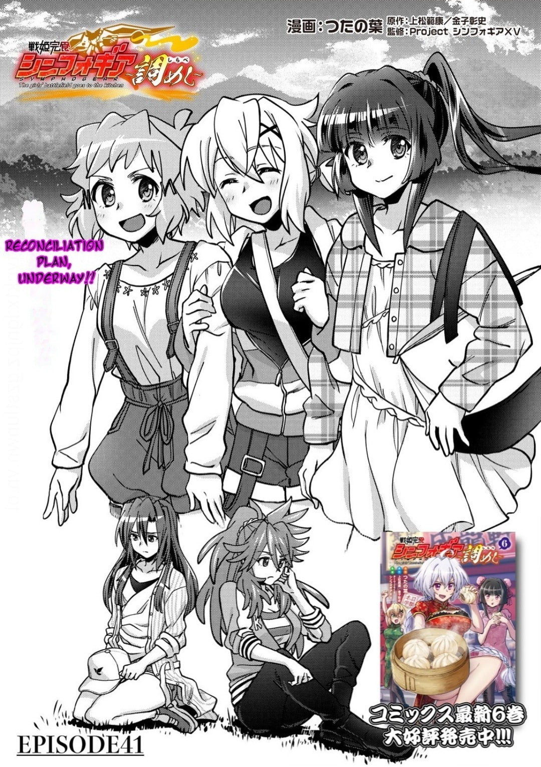 Senki Kanshoku Symphogear - Shirabe Meshi Chapter 41 page 5 - 