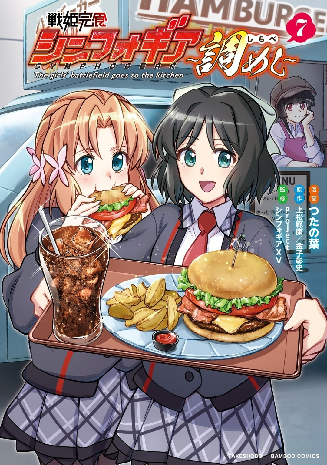 Senki Kanshoku Symphogear - Shirabe Meshi Chapter 44.5 page 2 - 