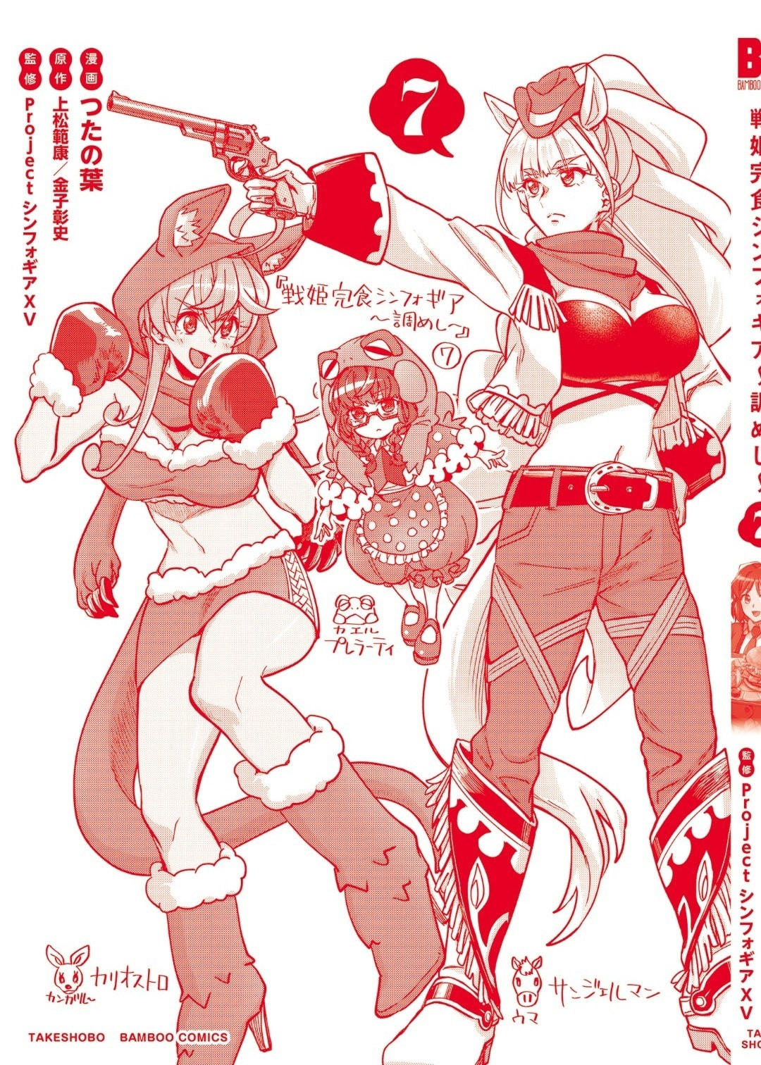 Senki Kanshoku Symphogear - Shirabe Meshi Chapter 44.5 page 22 - 