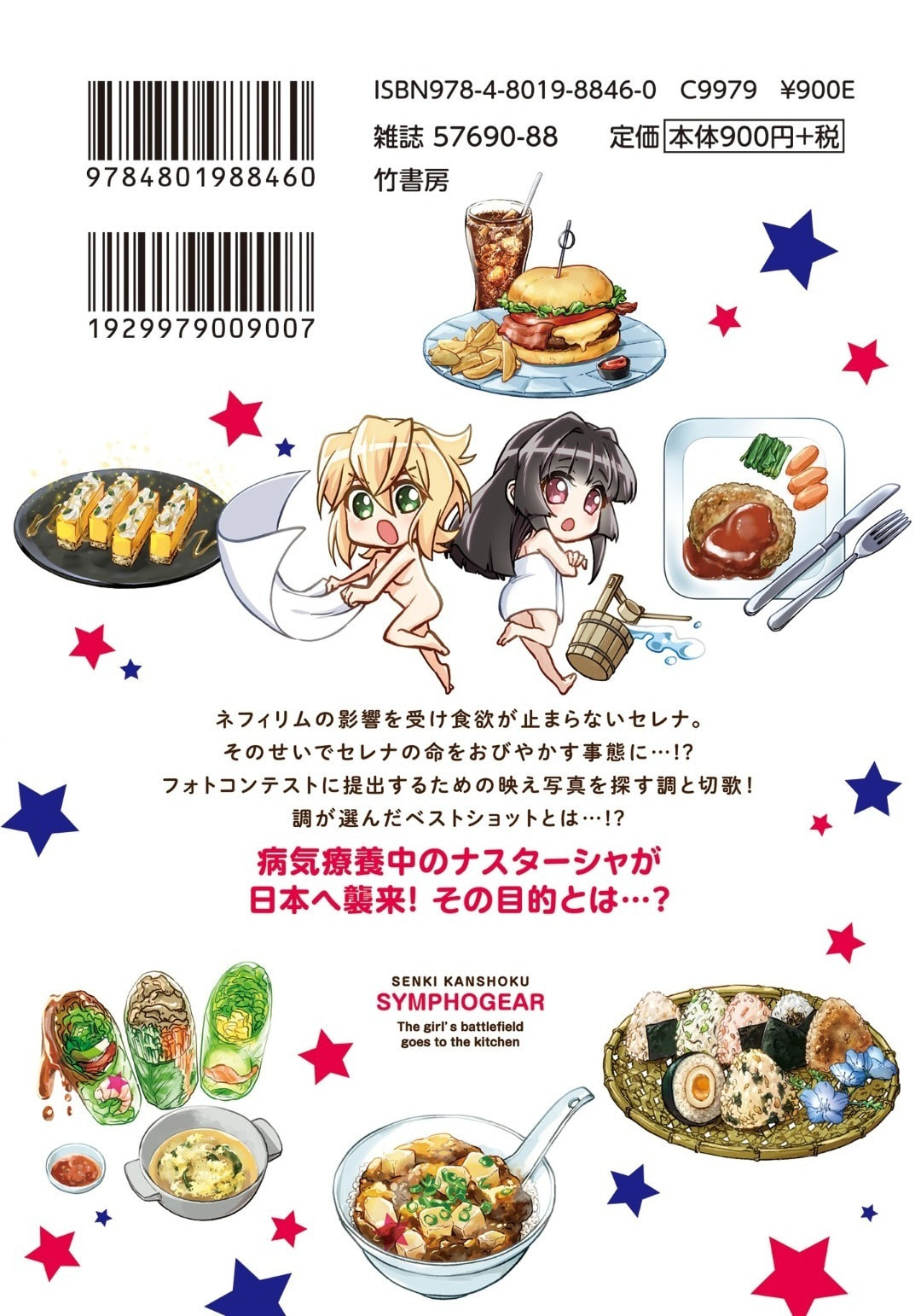 Senki Kanshoku Symphogear - Shirabe Meshi Chapter 44.5 page 24 - 