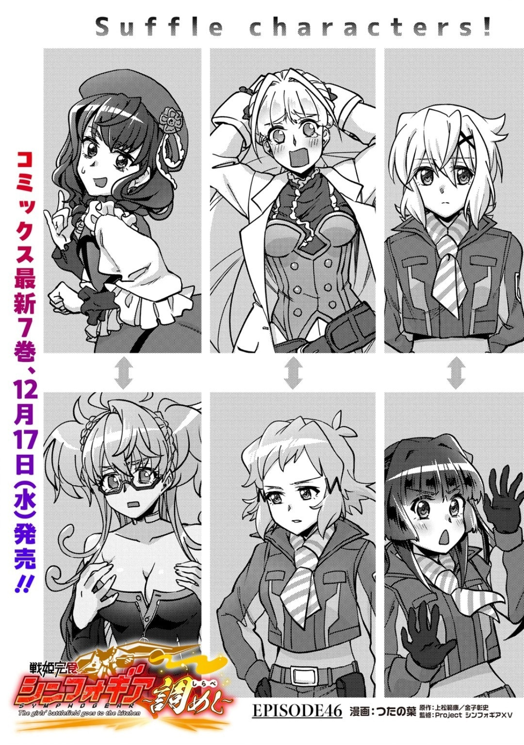 Senki Kanshoku Symphogear - Shirabe Meshi Chapter 46 page 5 - 