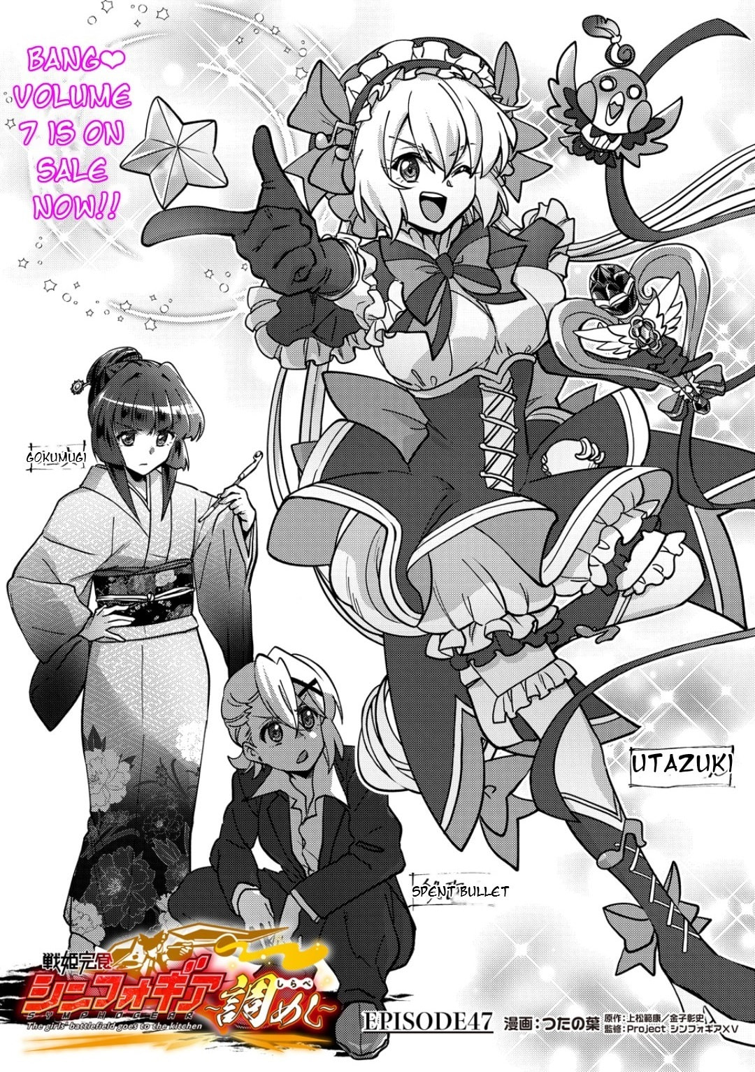 Senki Kanshoku Symphogear - Shirabe Meshi Chapter 47 page 3 - 