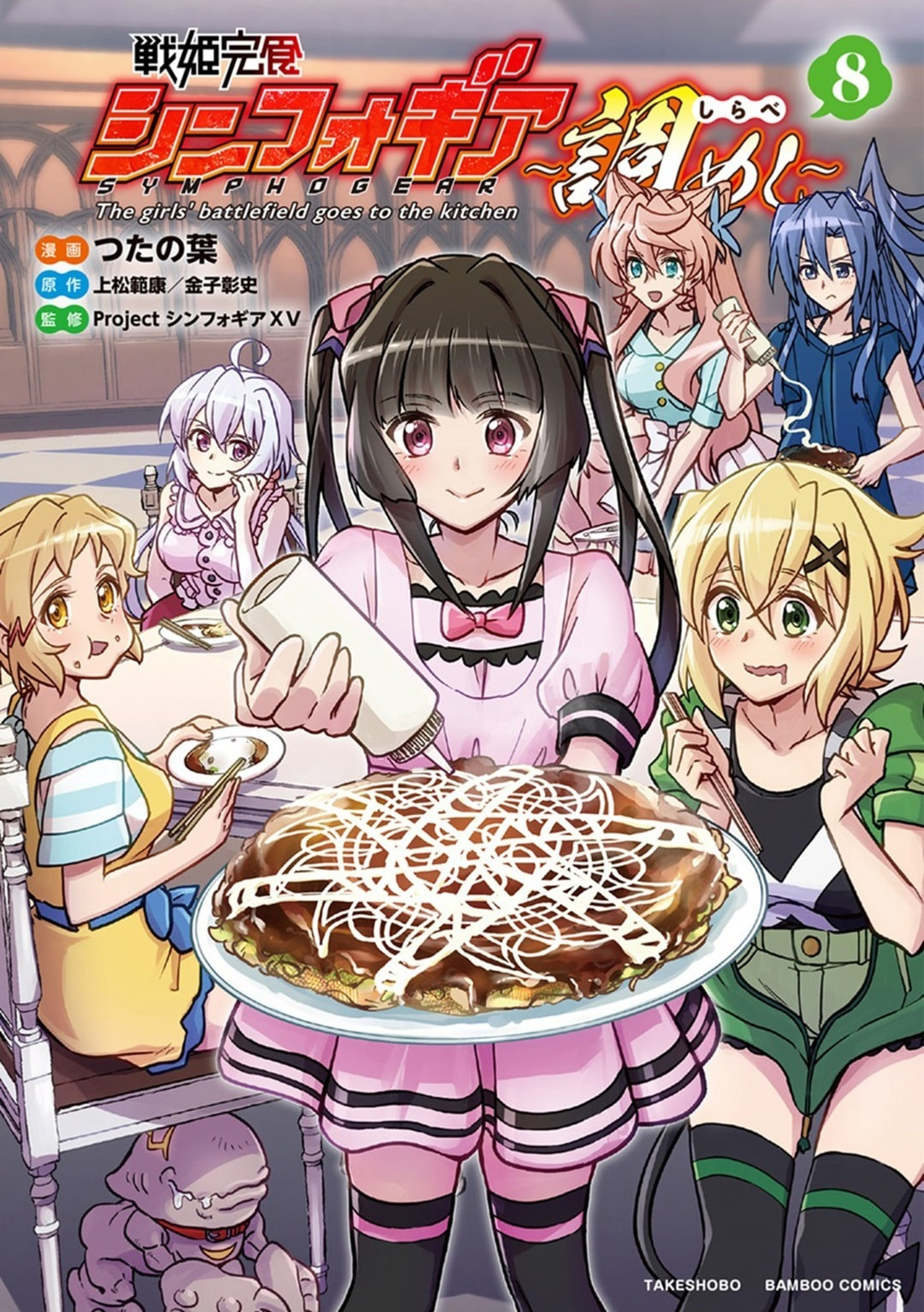 Senki Kanshoku Symphogear - Shirabe Meshi Chapter 50.5 page 2 - 