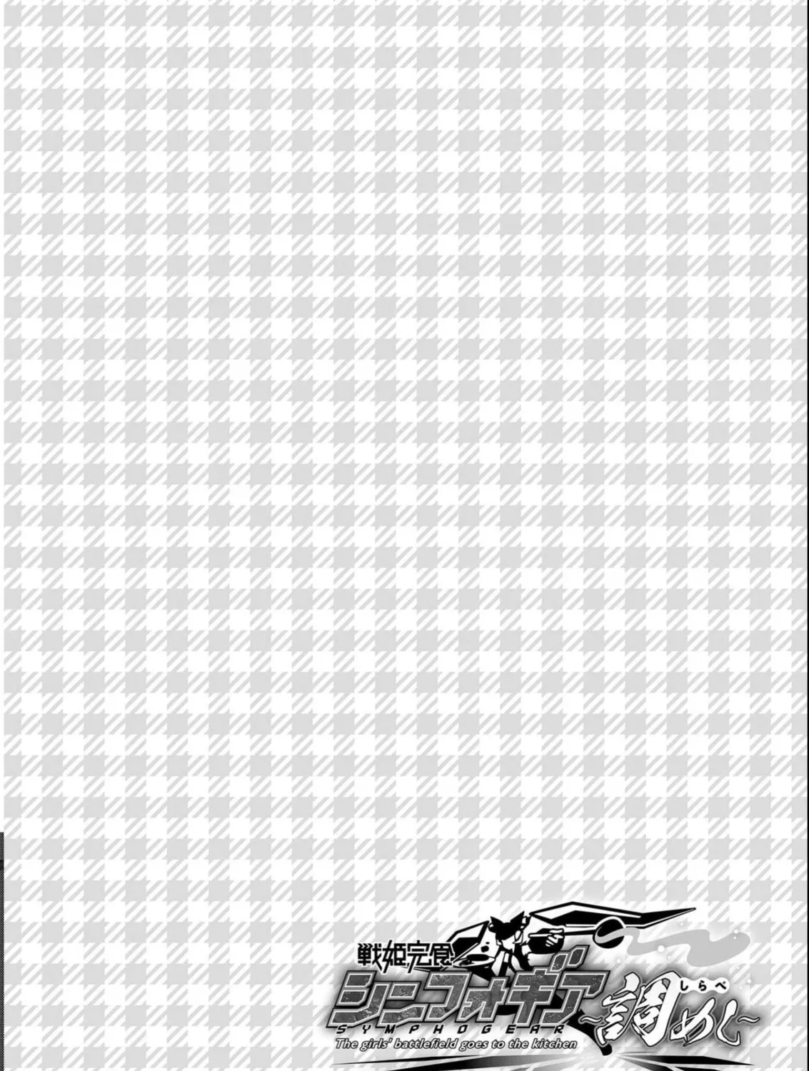 Senki Kanshoku Symphogear ~Shirabemeshi~ Chapter 12.5 page 3 - 