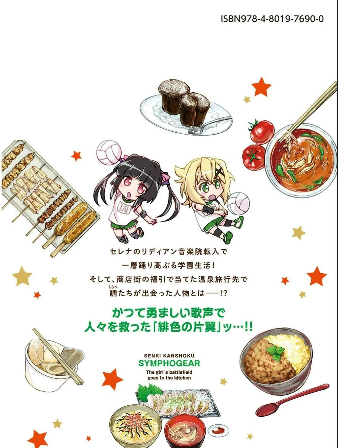 Senki Kanshoku Symphogear ~Shirabemeshi~ Chapter 12.5 page 29 - 