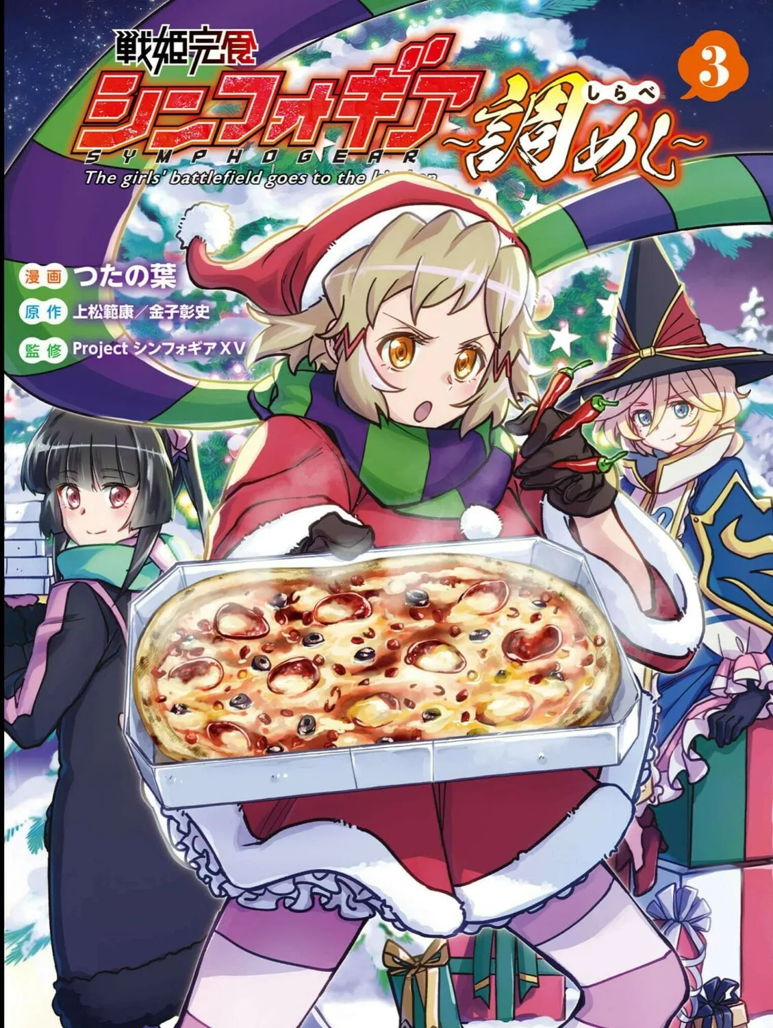 Senki Kanshoku Symphogear ~Shirabemeshi~ Chapter 13 page 3 - 
