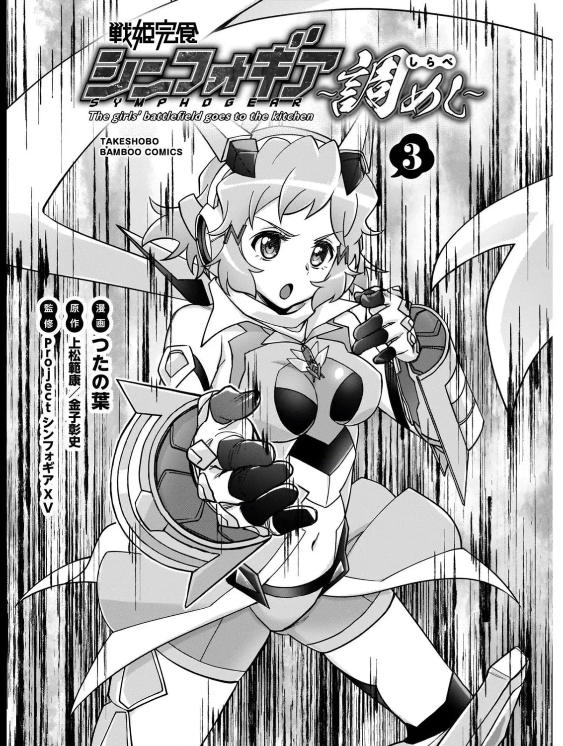 Senki Kanshoku Symphogear ~Shirabemeshi~ Chapter 13 page 7 - 