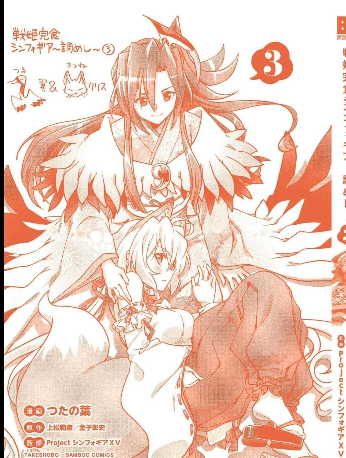 Senki Kanshoku Symphogear ~Shirabemeshi~ Chapter 19.5 page 17 - 
