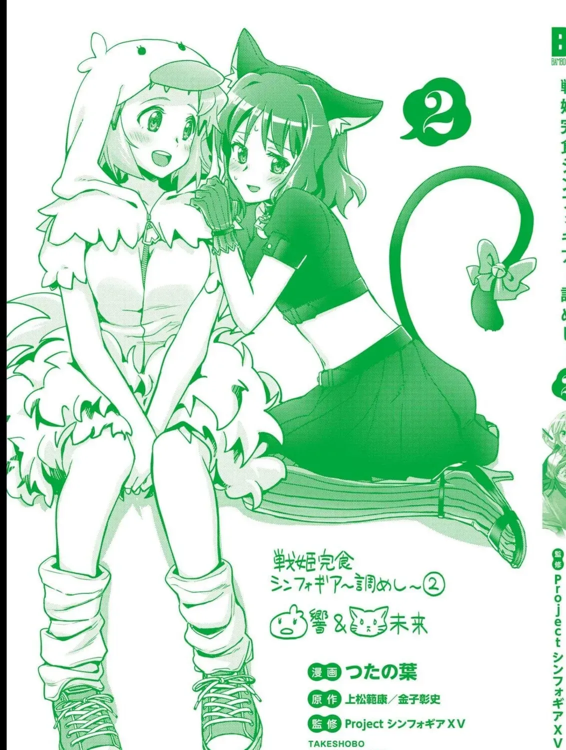 Senki Kanshoku Symphogear ~Shirabemeshi~ Chapter 2.1 page 23 - 