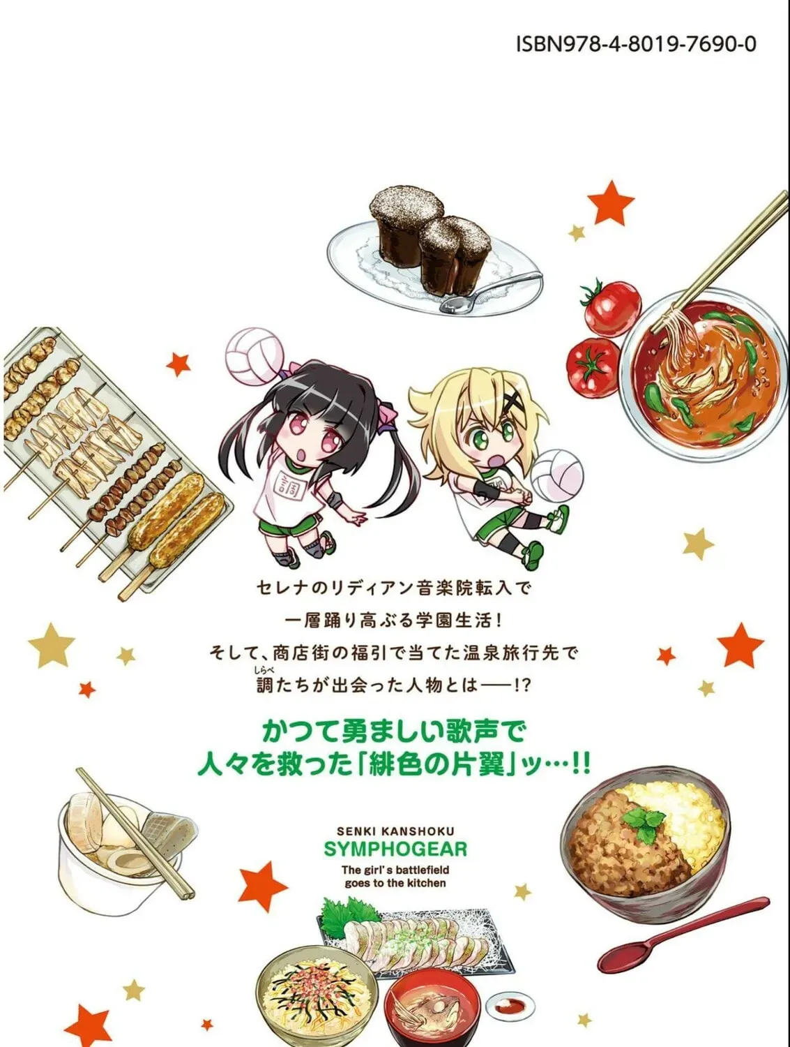 Senki Kanshoku Symphogear ~Shirabemeshi~ Chapter 2.1 page 27 - 