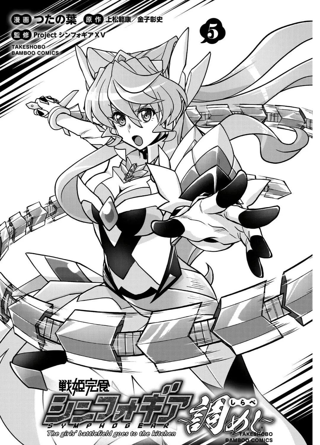 Senki Kanshoku Symphogear ~Shirabemeshi~ Chapter 27 page 7 - 