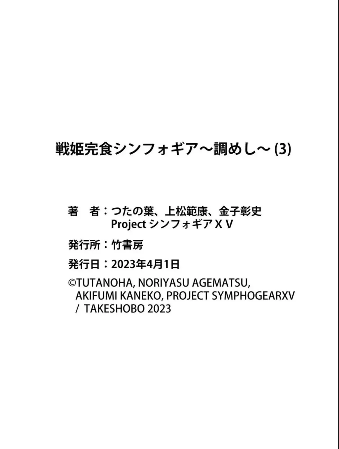 Senki Kanshoku Symphogear ~Shirabemeshi~ Chapter 3.1 page 13 - 