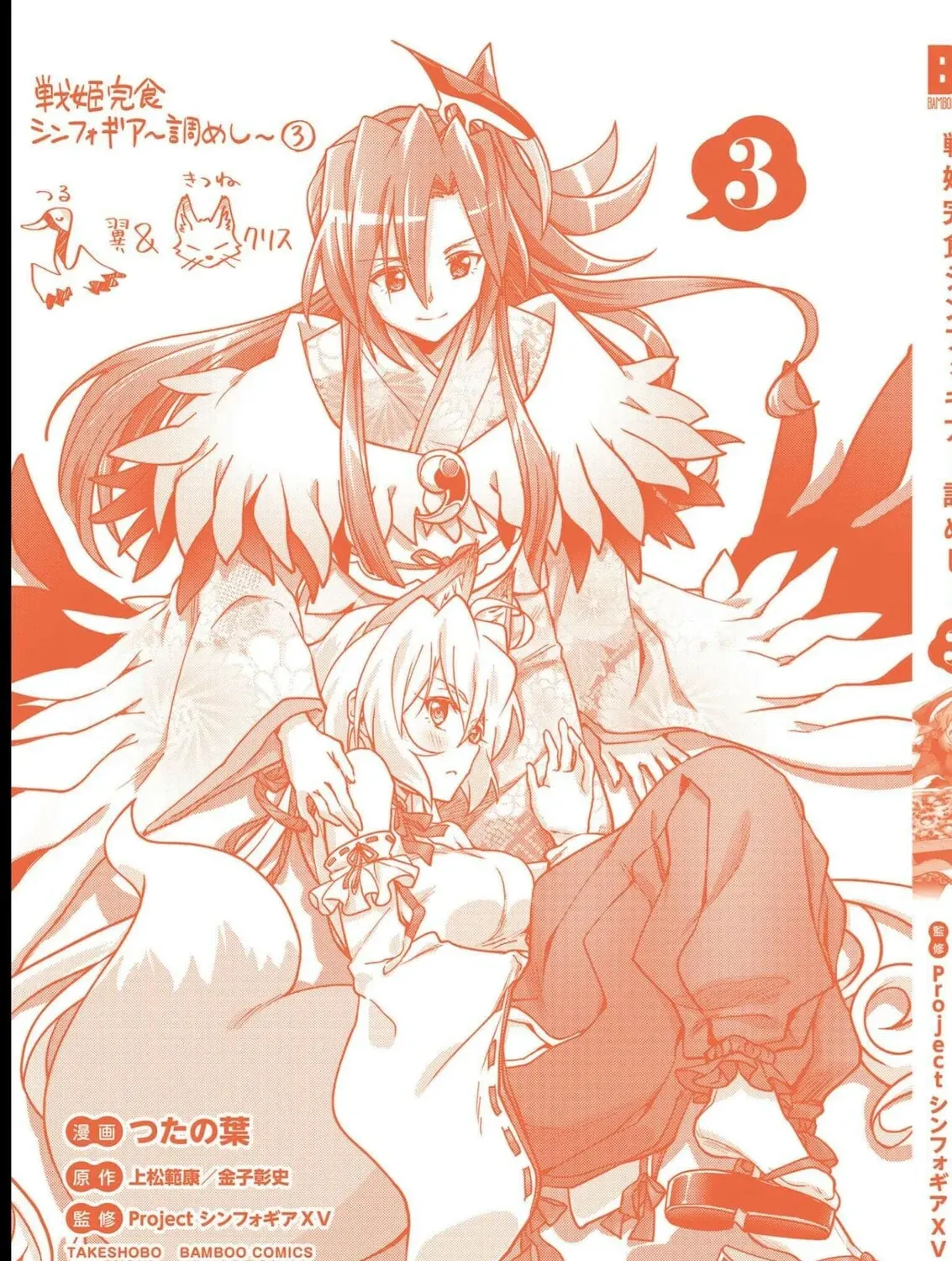 Senki Kanshoku Symphogear ~Shirabemeshi~ Chapter 3.1 page 17 - 