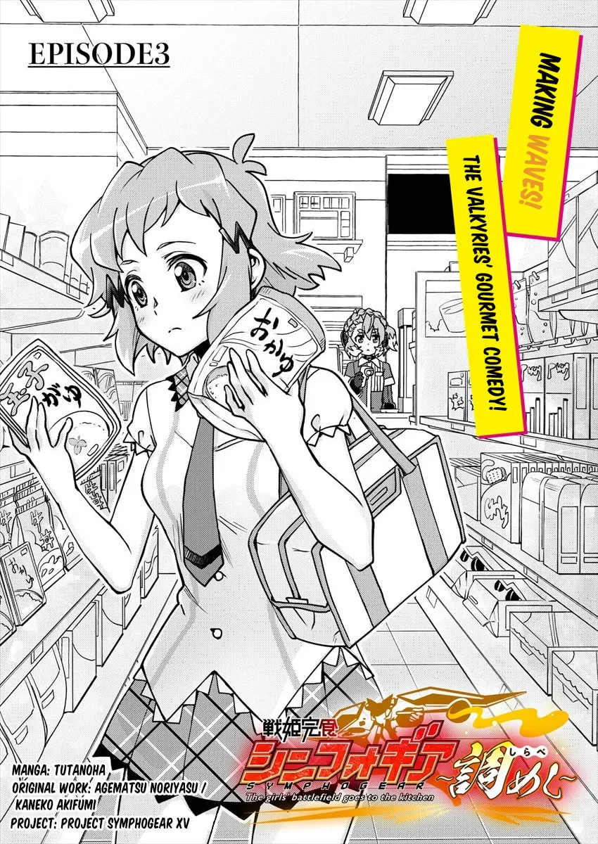 Senki Kanshoku Symphogear ~Shirabemeshi~ Chapter 3 page 1 - 