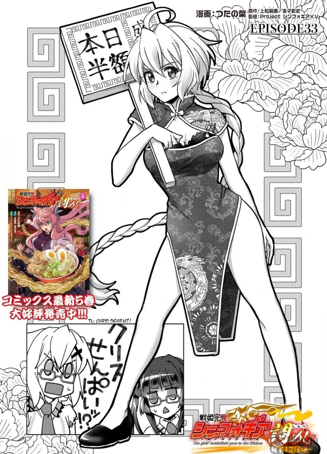 Senki Kanshoku Symphogear ~Shirabemeshi~ Chapter 33 page 5 - 