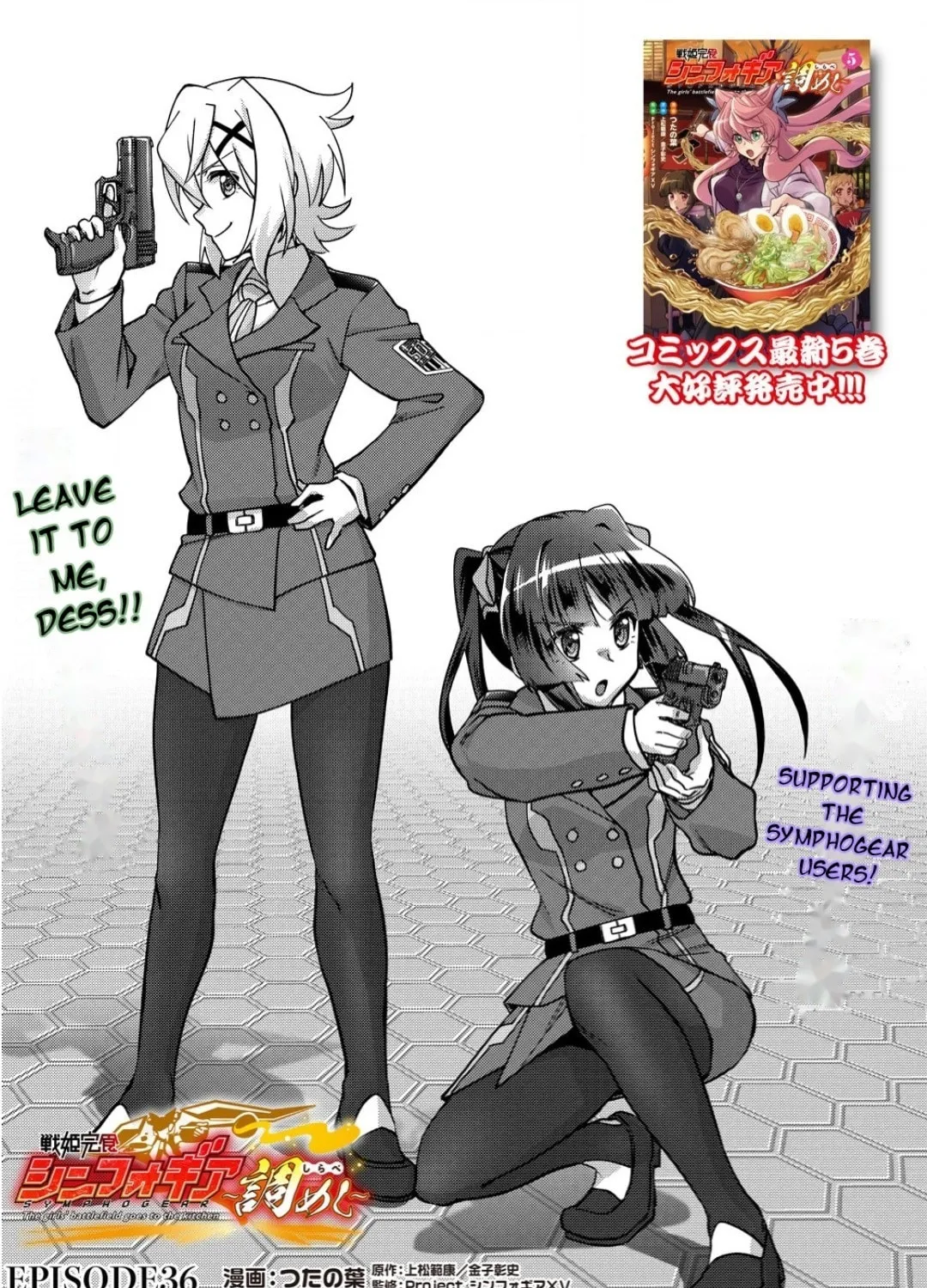 Senki Kanshoku Symphogear ~Shirabemeshi~ Chapter 36 page 3 - 