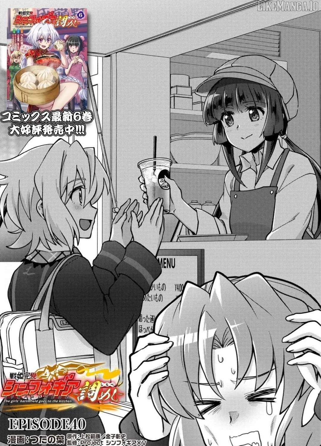Senki Kanshoku Symphogear ~Shirabemeshi~ Chapter 40 page 4 - 
