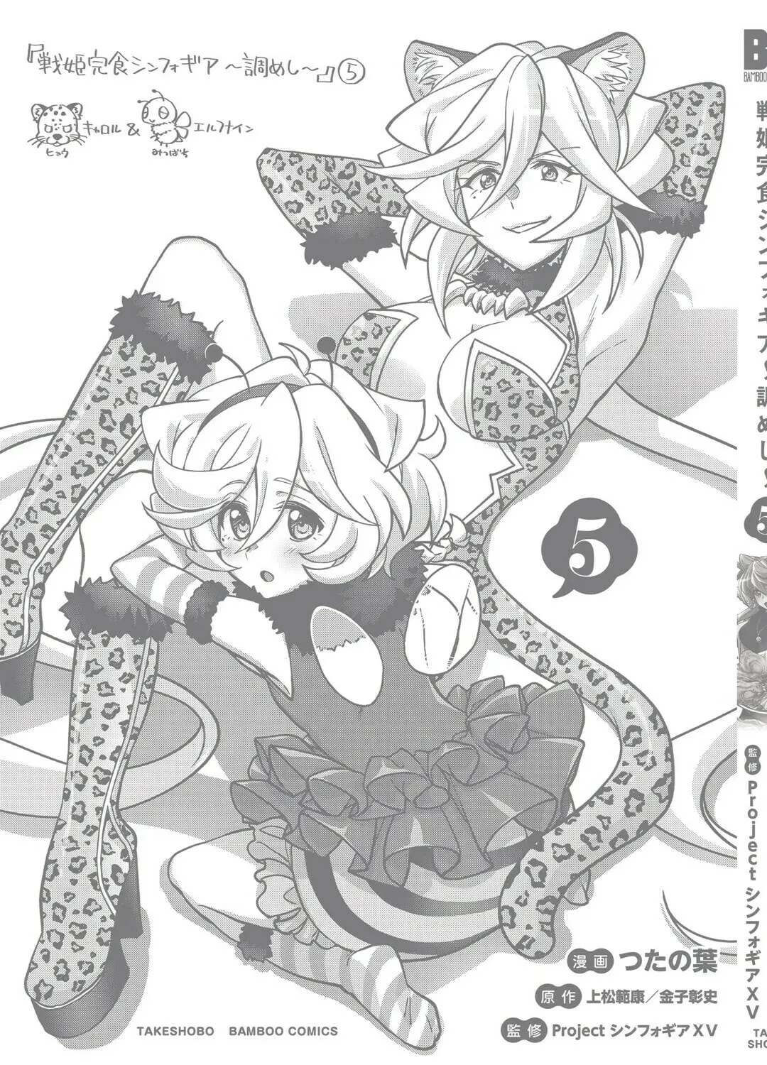 Senki Kanshoku Symphogear ~Shirabemeshi~ Chapter 5.1 page 19 - 