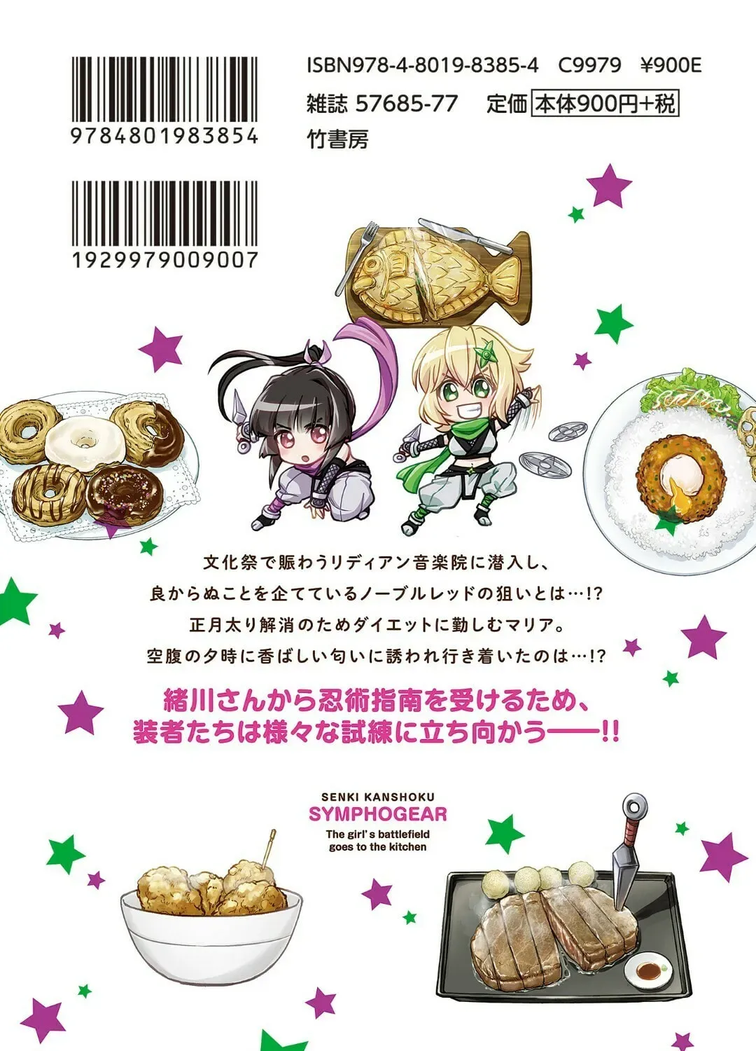 Senki Kanshoku Symphogear ~Shirabemeshi~ Chapter 5.1 page 23 - 