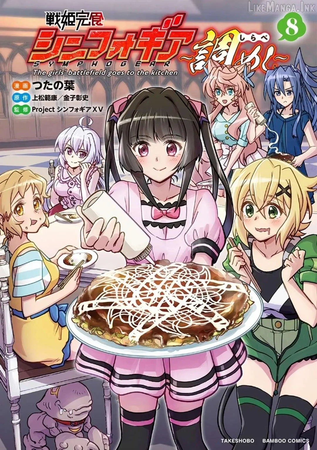 Senki Kanshoku Symphogear ~Shirabemeshi~ Chapter 50.5 page 2 - 