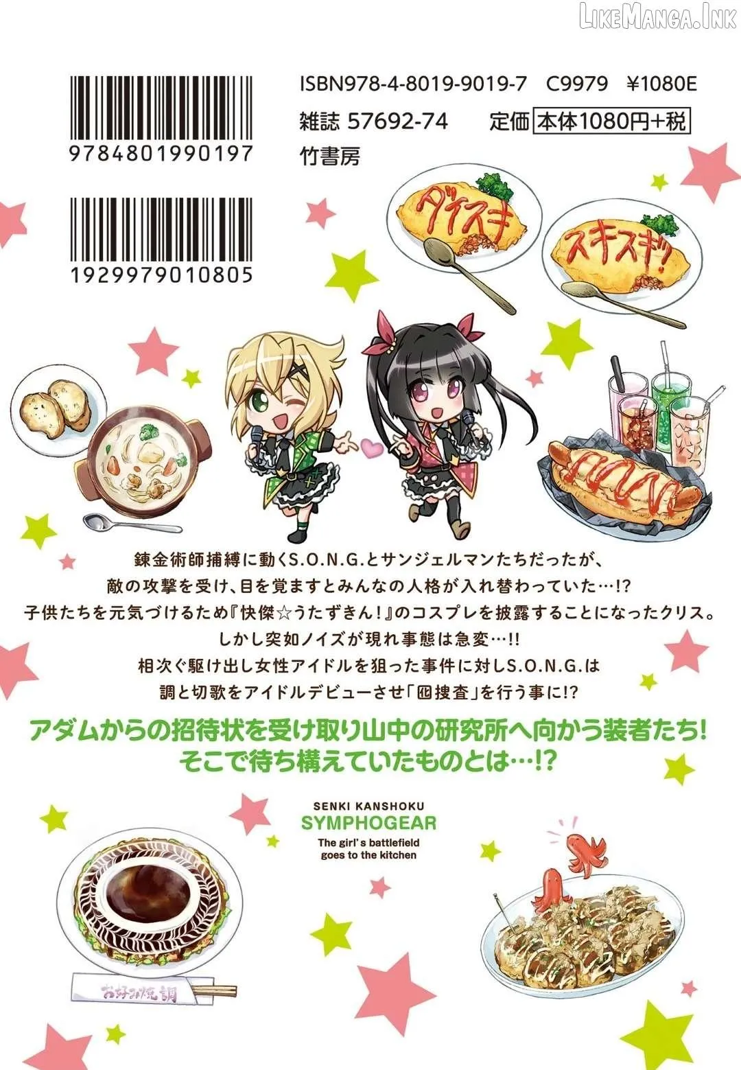 Senki Kanshoku Symphogear ~Shirabemeshi~ Chapter 50.5 page 17 - 