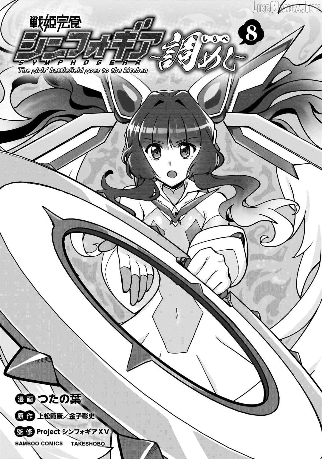 Senki Kanshoku Symphogear ~Shirabemeshi~ Chapter 50.5 page 4 - 