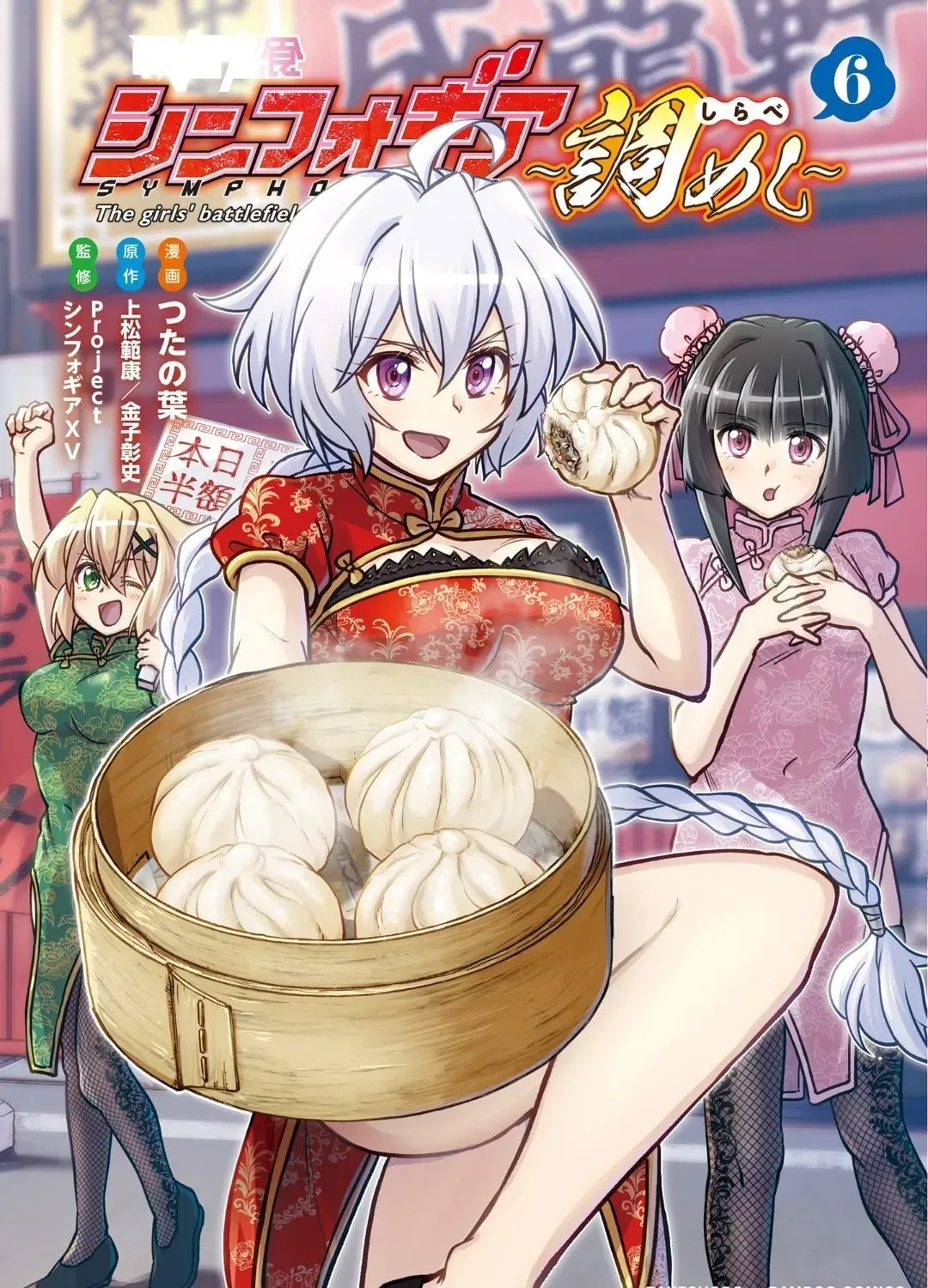 Senki Kanshoku Symphogear ~Shirabemeshi~ Chapter 6.1 page 3 - 