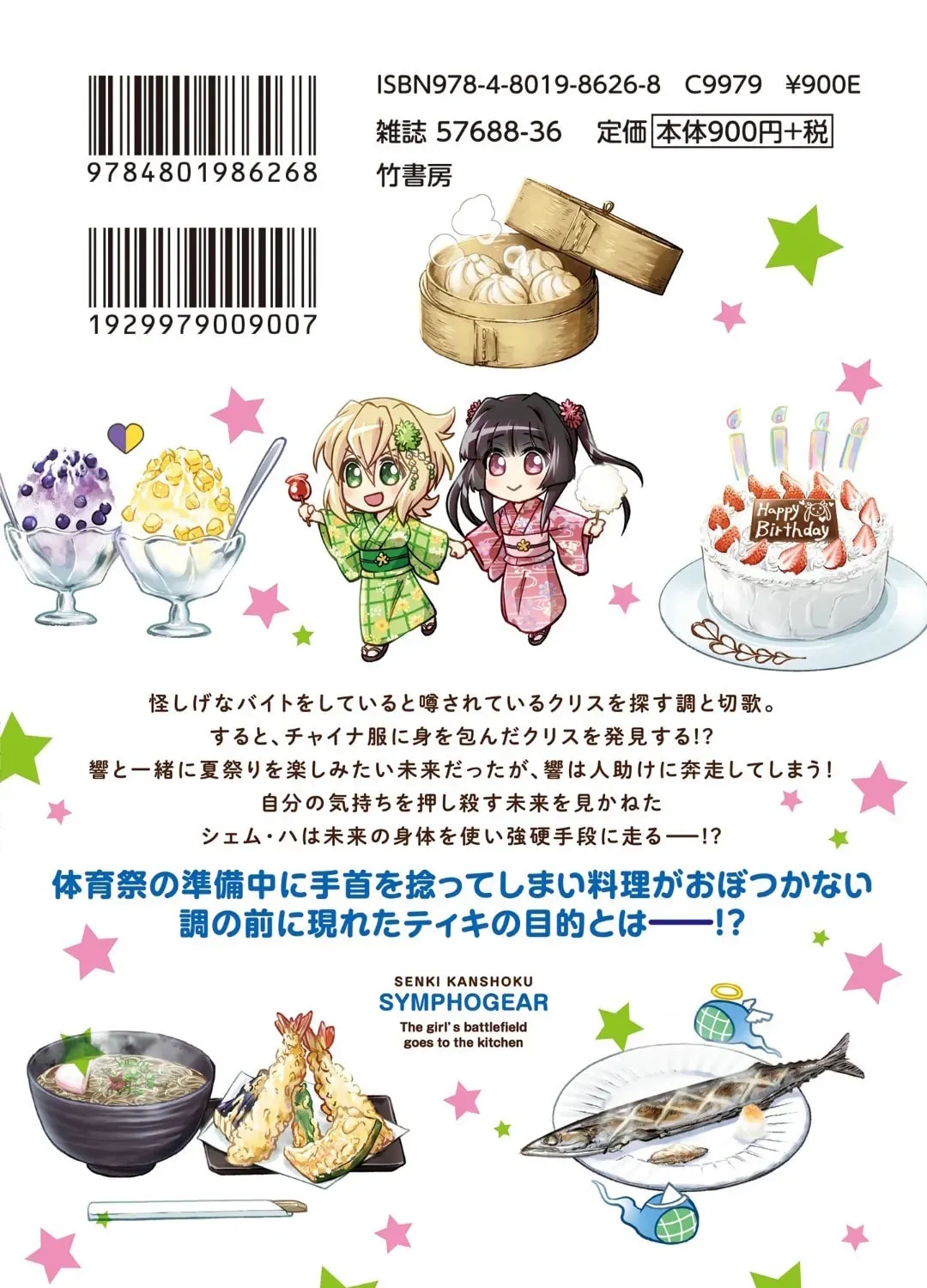 Senki Kanshoku Symphogear ~Shirabemeshi~ Chapter 6.1 page 37 - 