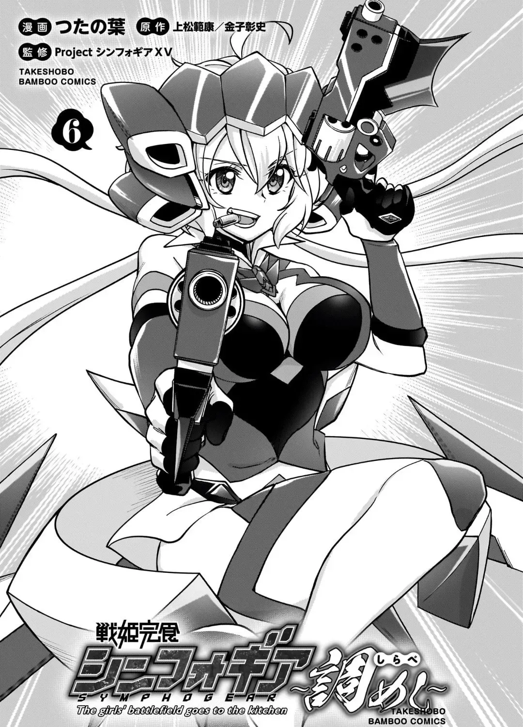 Senki Kanshoku Symphogear ~Shirabemeshi~ Chapter 6.1 page 7 - 