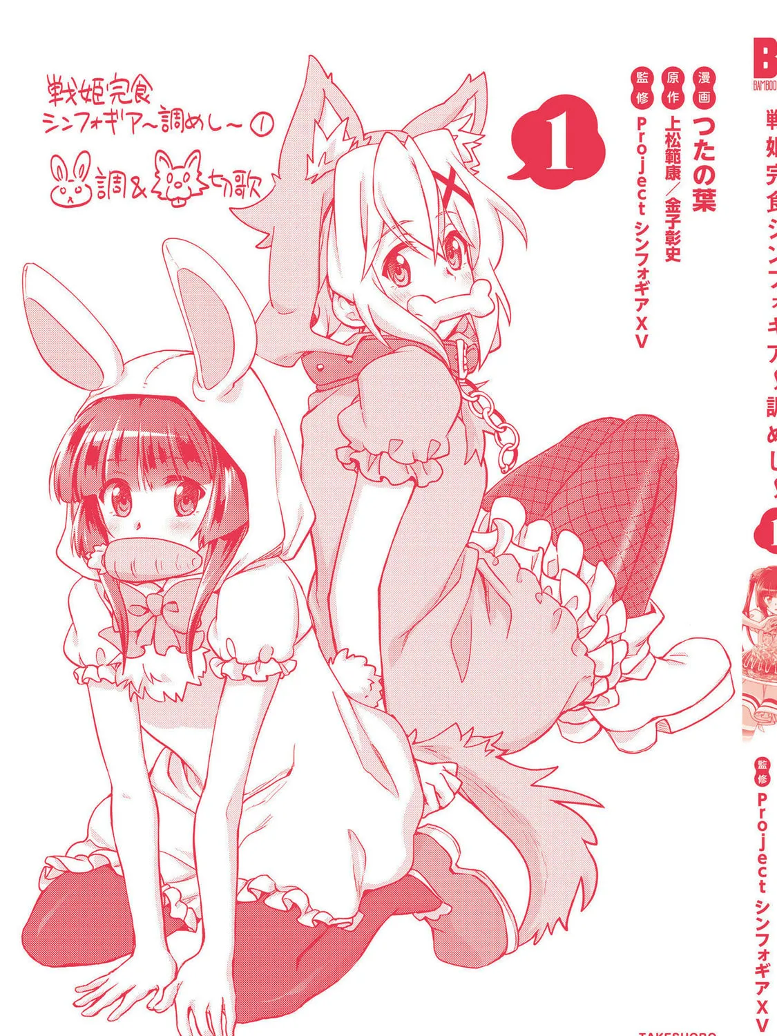 Senki Kanshoku Symphogear ~Shirabemeshi~ Chapter 6.5 page 13 - 