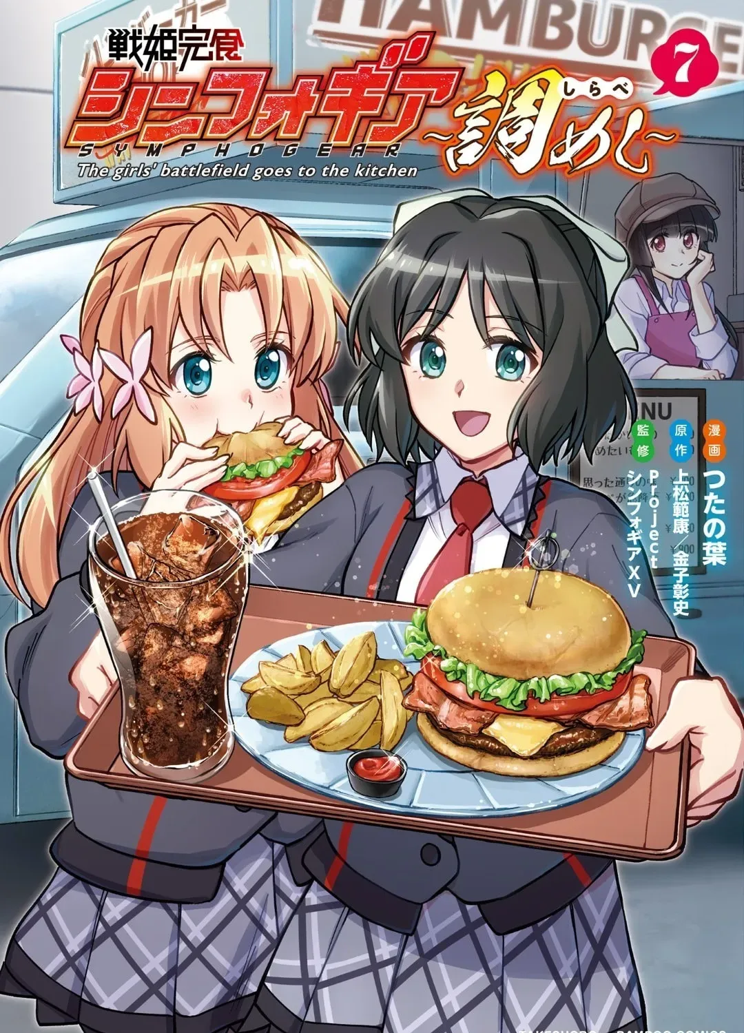 Senki Kanshoku Symphogear ~Shirabemeshi~ Chapter 7.1 page 3 - 