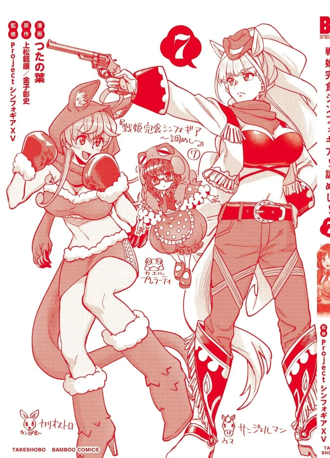 Senki Kanshoku Symphogear ~Shirabemeshi~ Chapter 7.1 page 36 - 
