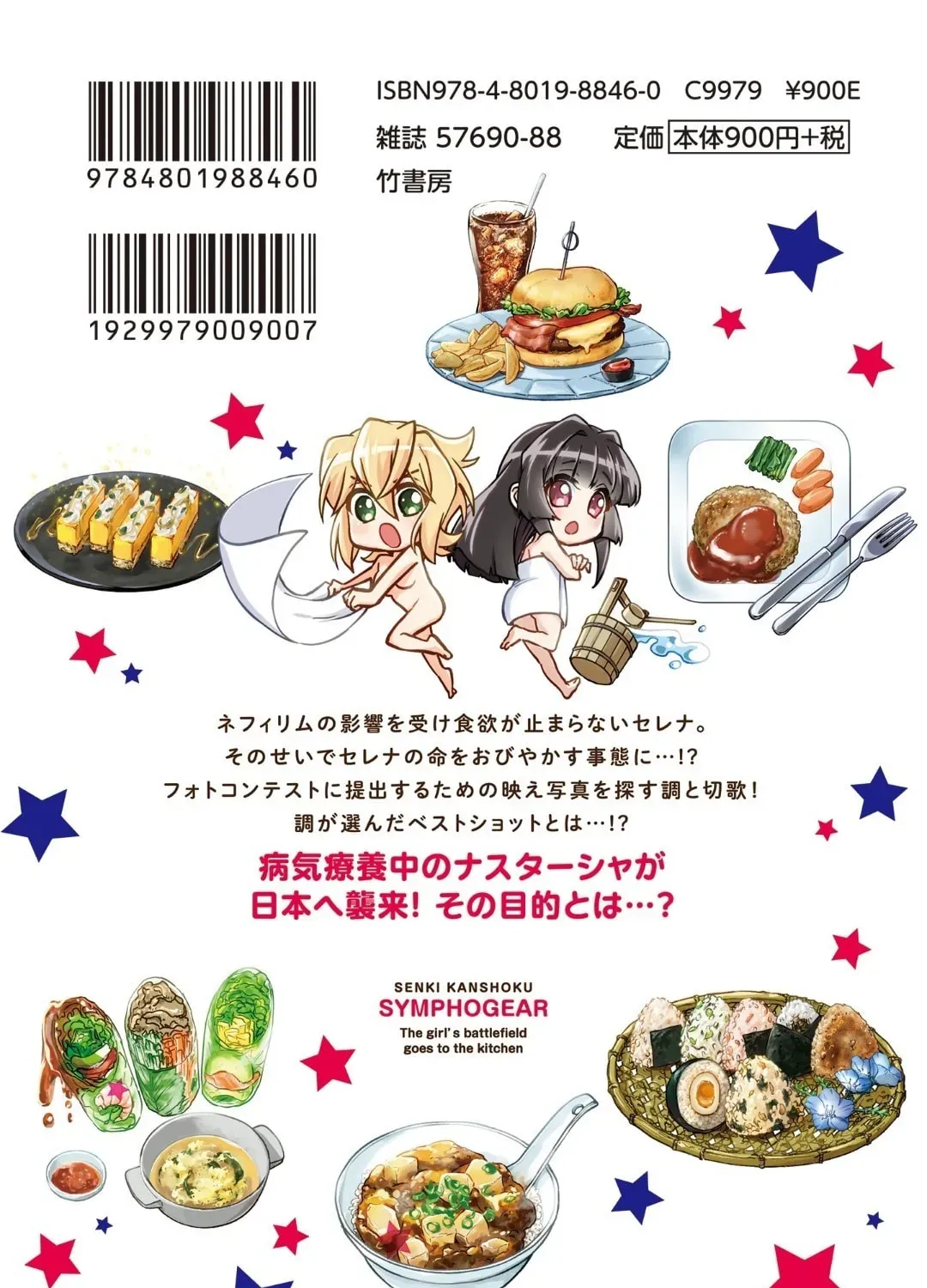 Senki Kanshoku Symphogear ~Shirabemeshi~ Chapter 7.1 page 39 - 