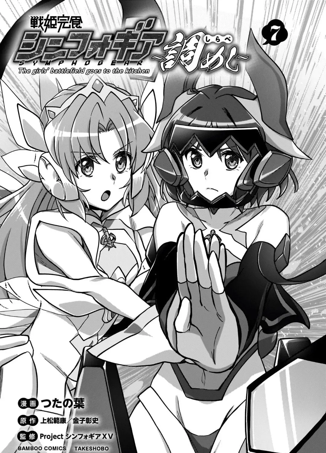 Senki Kanshoku Symphogear ~Shirabemeshi~ Chapter 7.1 page 7 - 