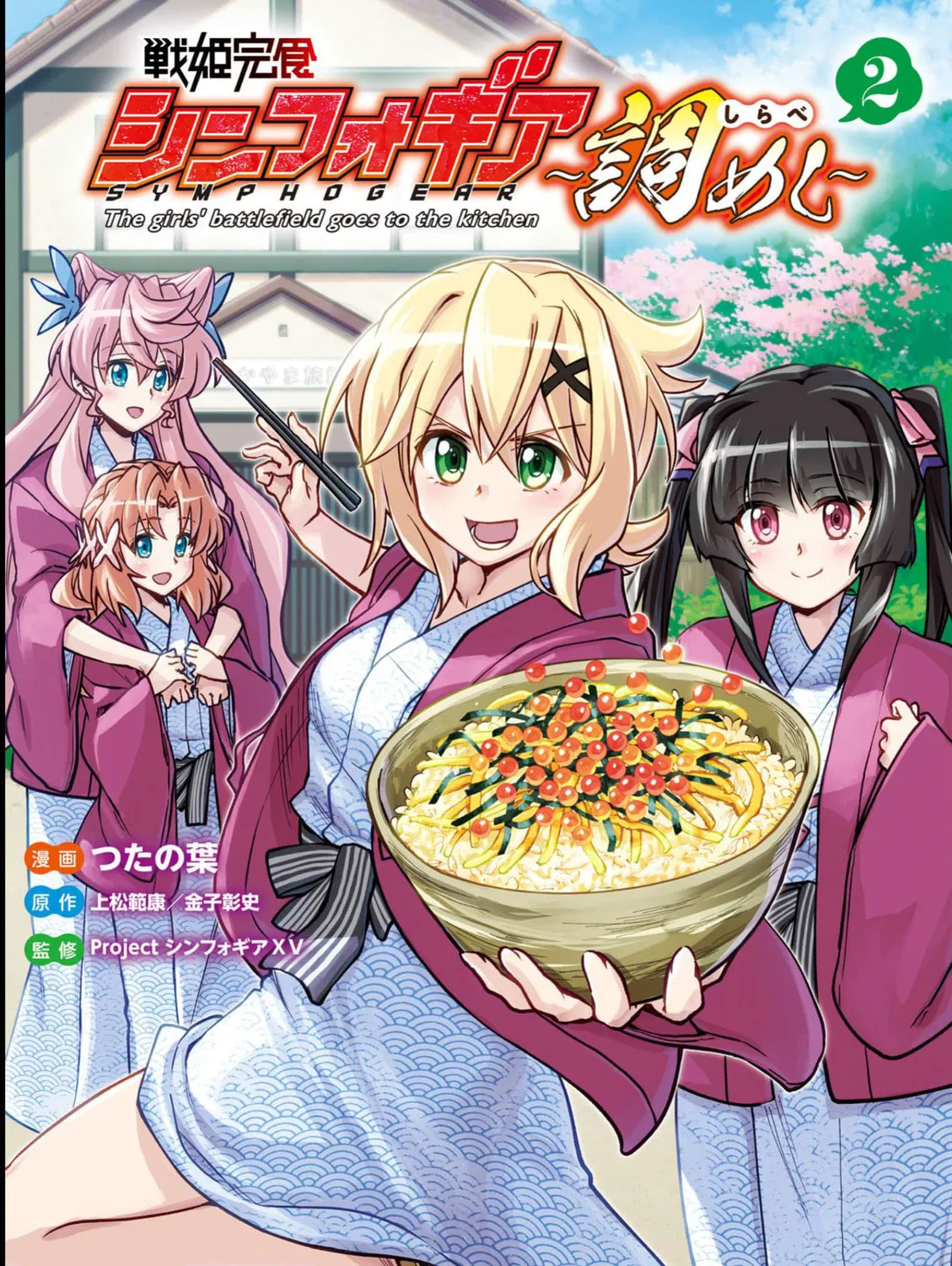 Senki Kanshoku Symphogear ~Shirabemeshi~ Chapter 7 page 3 - 