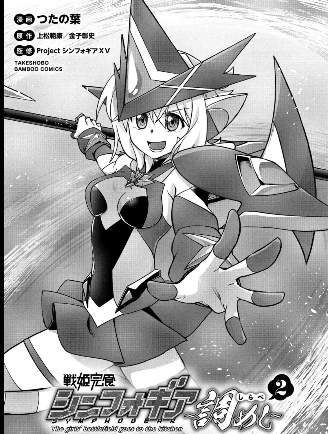 Senki Kanshoku Symphogear ~Shirabemeshi~ Chapter 7 page 7 - 