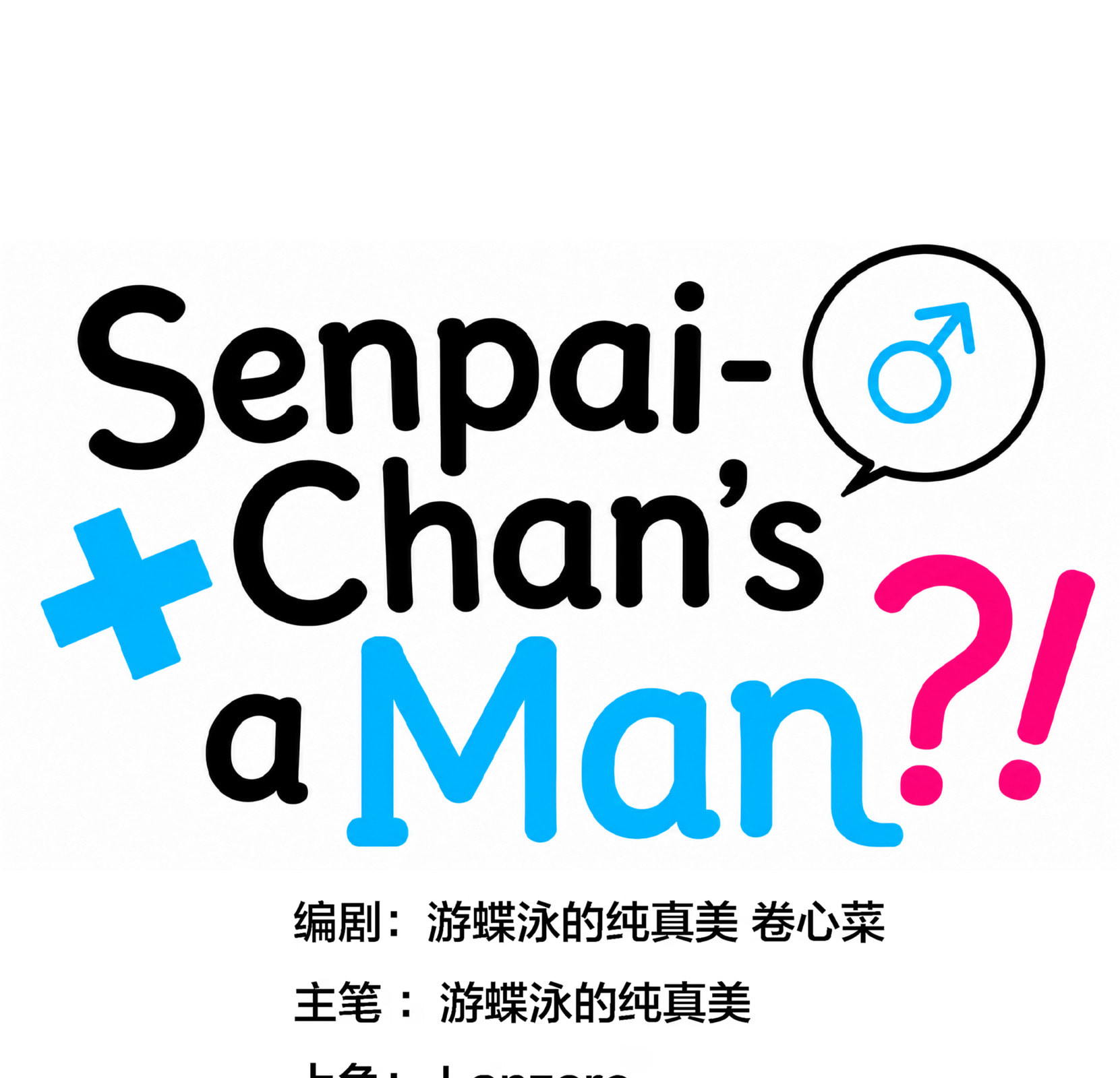 Senpai-chan Is a He Chapter 7 page 1 - 