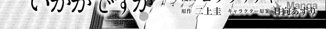 Senpai, Jitaku Keibiin no Koyou wa Ikaga desu ka? Chapter 2 page 5 - 
