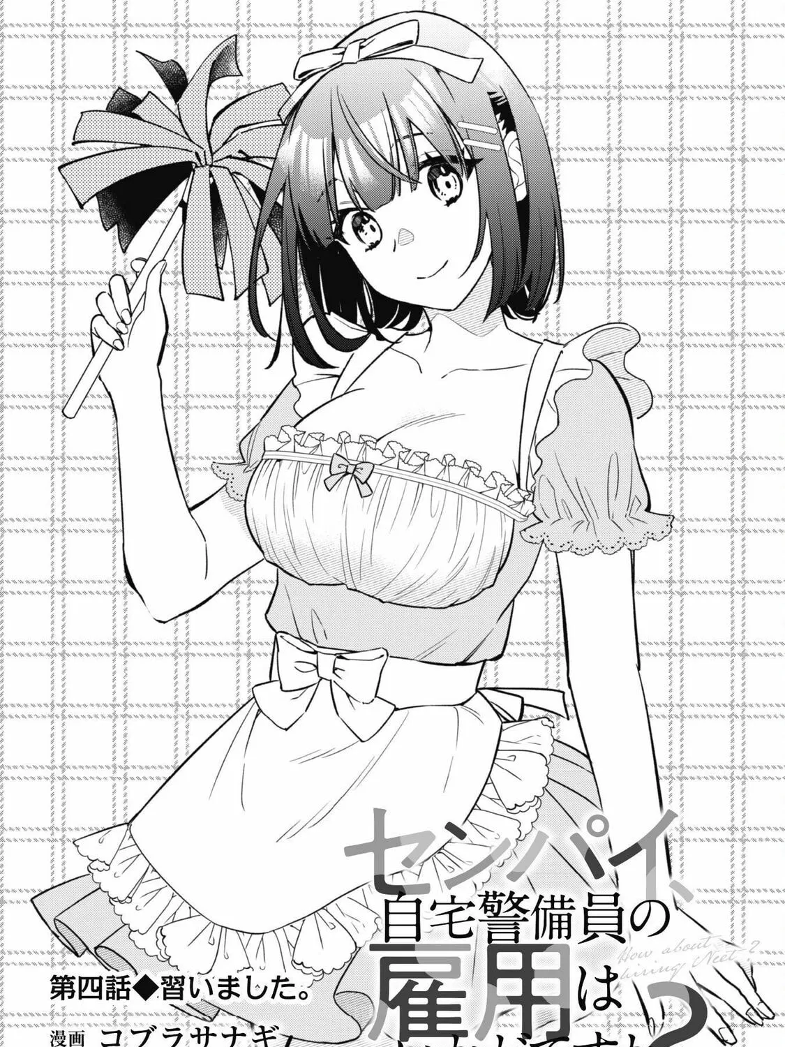 Senpai, Jitaku Keibiin no Koyou wa Ikaga desu ka? Chapter 4 page 2 - 