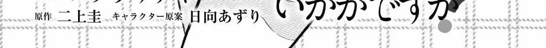 Senpai, Jitaku Keibiin no Koyou wa Ikaga desu ka? Chapter 4 page 3 - 