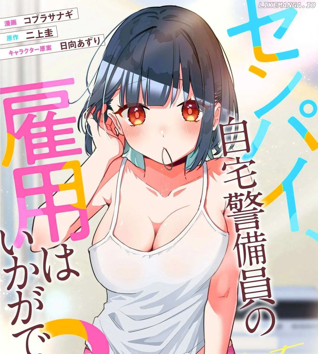 Senpai, Will You Hire Me As a Housemaid? Chapter 5.5 page 3 - 